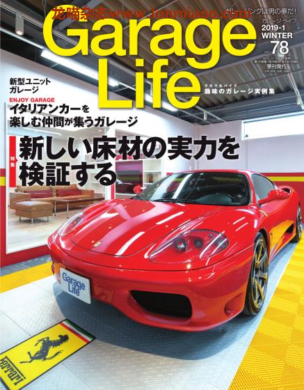 [日本版]Garage Life 车库生活PDF电子杂志 Vol.78